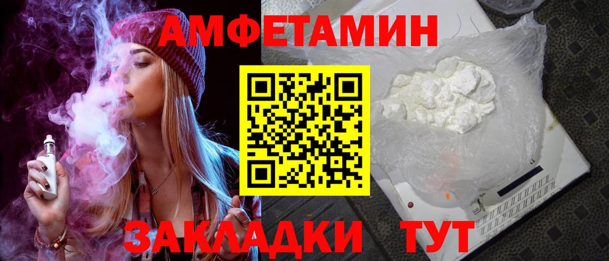 Amphetamine Розовый Тамбов