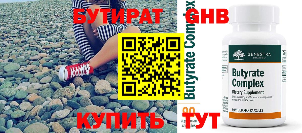 БУТИРАТ жидкий экстази Тамбов