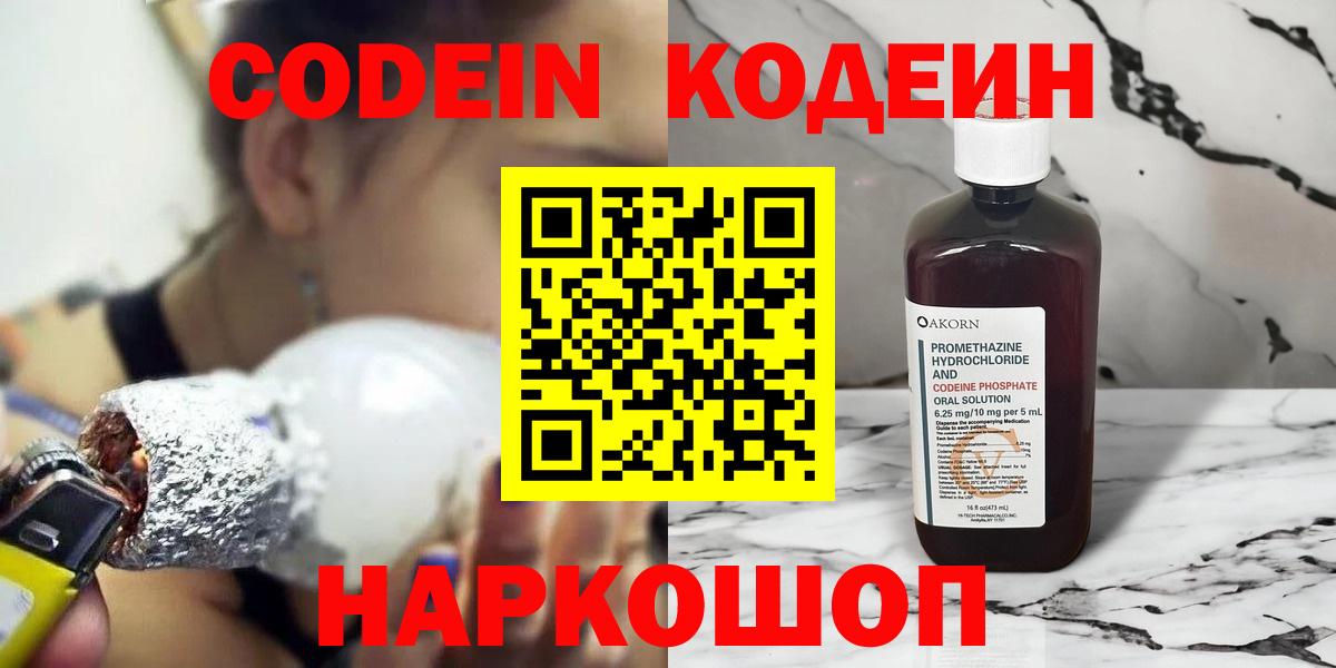 Кодеиновый сироп Lean напиток Lean (лин) Тамбов