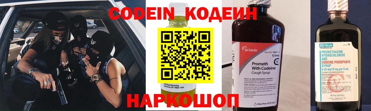 Кодеиновый сироп Lean Purple Drank  Вход с VPN  Кодеиновый сироп Lean Purple Drank  Тамбов 