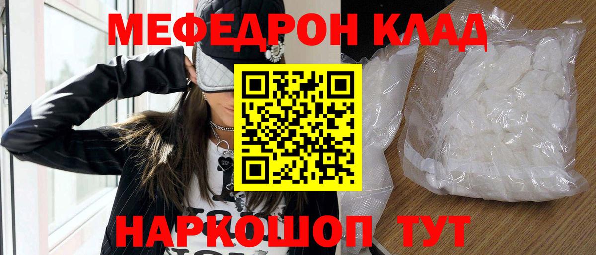 Меф мяу мяу Тамбов